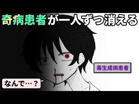 奇病患者だけの小児科病棟で起こる連続変死事件、次なる犠牲者は…【奇病患者小児科病棟】（中編）