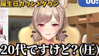 誕生日になった瞬間をケーキやシュークリームを食べながらお祝いする中、20代を念押しするフレンｗｗｗ【切り抜き　フレン・Ｅ・ルスタリオ　にじさんじ】