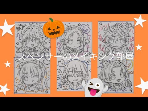 【メイキング】一次創作ハロウィーンイラストがシールになるまで①