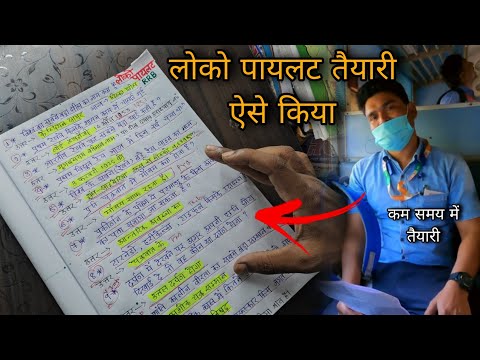 रेलवे लोको Pilot का Notes Hindi Medium से  ऐसे करो तैयारी #rrblocopoilet #rrb #alptechnician #mcq