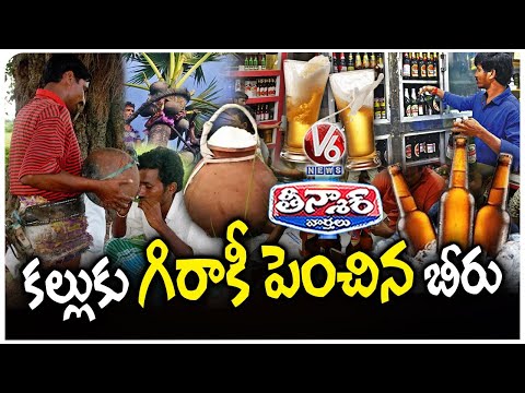 Public Shows Interest To Drinking Toddy Instead Of Beers As Price Hike | V6 Teenmaar