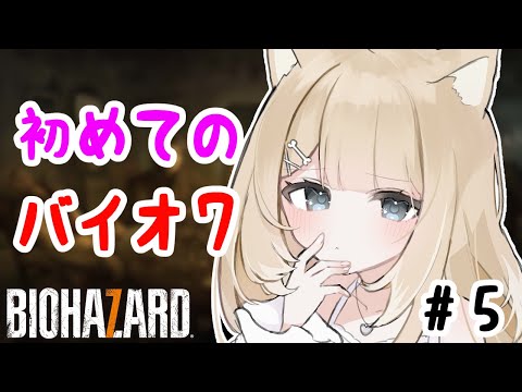 【BIOHAZARD 7/#5】最終回！わたしは、ママじゃありません！【#御子柴もも/#Vtuber】