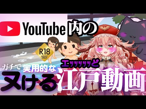 【コラボ解禁！？】Youtubeで見れるクッソ抜ける動画を探します。【愛鷹めると×無日縫ねこ】