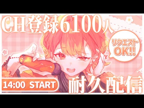 【#歌枠/#karaoke】CH登録６１００人耐久!! 達成目指して沢山歌います🍁✨【#vtuber/#紅葉丸耐久配信 】