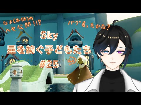 ✧sky星を紡ぐ子どもたち＃ 25✧なよ（本体）の部屋公開なるか！？