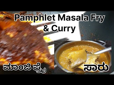 Manji Fish Curry and Masala Fry Recipe Sliver Pamphlet Fish Masala Fry and Curry ಬಿಳಿಮಾಂಜಿಮಸಾಲಾ ಫ್ರೈ