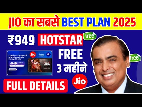 Jio ₹949 5G Plan Hotstar Free Subscription 3 Months Jio New 5G Plan ₹949 Hotstar Subscription Free