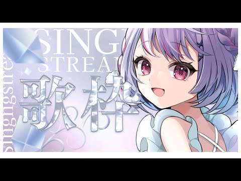 【 #歌枠 / Karaoke 】うたです【 #vtuber / #緋ノあげは 】