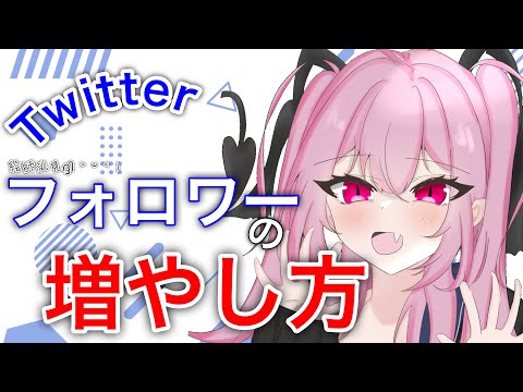 【Twitter攻略】絵描きがフォロワーを増やす方法　絵師がフォロワーを増やすための行動を徹底解説「ねねゆーの絵師お悩み相談」part1