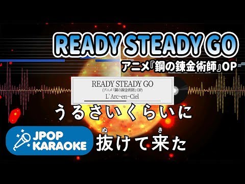 [歌詞・音程バーカラオケ/練習用] L`Arc~en~Ciel - READY STEADY GO(アニメ『鋼の錬金術師』OP) 【原曲キー】 ♪ J-POP Karaoke