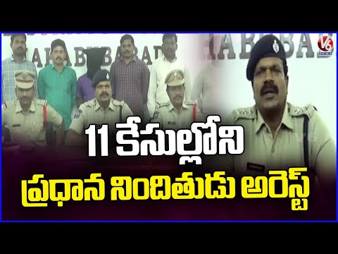 Police Arrested Interstate Criminal Named Raju In Mahabubabad | Seized 108 Grams Gold | V6 News