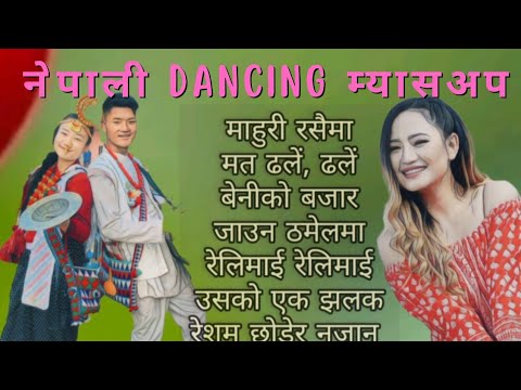 नेपाली Movie Dancing  म्यासअप गीत ll नेपाली चलचित्र नृत्य म्यासअप ll #ncsnepali  #nepalidancesong