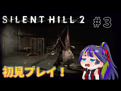 【SILENT HILL 2】サイレントヒル２リメイク版初見プレイ【#3】