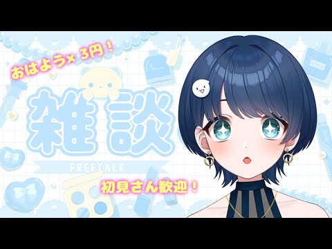 【縦型朝活】今年最後の朝活！たくさん挨拶ちょうだい～！！【#新人Vtuber】