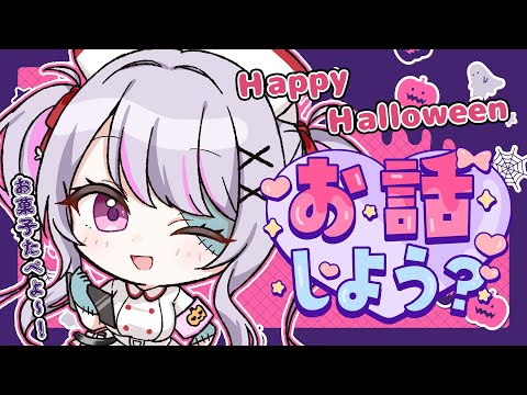 【 #雑談 / FreeTalk 】ハロウィンお菓子パーティーする🎃💜✨【 #vtuber / #緋ノあげは 】