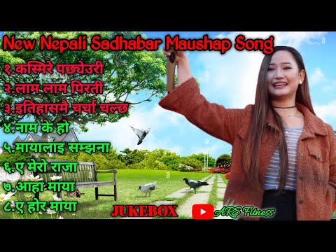 #New_Nepali_Sadhabar_Maushap_Song2024#lofisong#Musicnepal#Relaxingsong#Remixsong