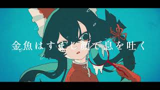 【UTAU音源配布】泡沫金魚【蝶尾チイ】