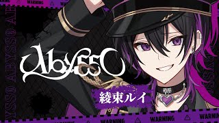 【自己紹介】綾束ルイ / Abyss0【新人歌い手グループ】