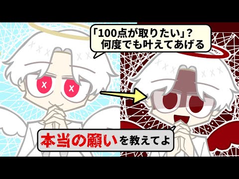 「どんな願いでも、何度でも」叶えてくれる天使さまにお願いをし続けた末路【おねがい、天使さま】（単発）