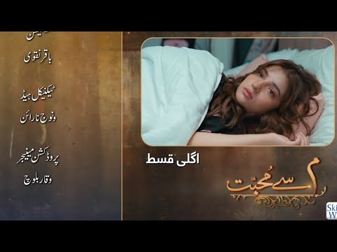 Meem Se Mohabbat Episode 27 teaser | Meem Se mohabbat episode 27 promo | #review #atifvoice