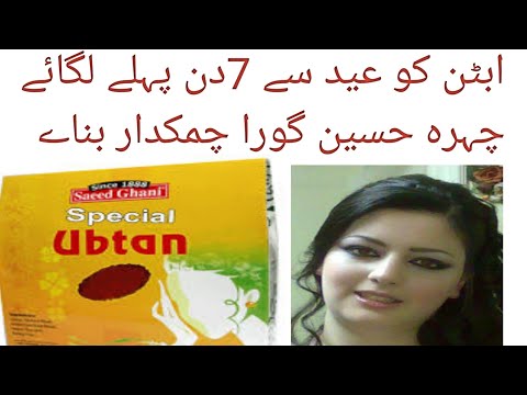 Special ubtan || Saeed Ghani|| All type of skin ||urdu/hindi