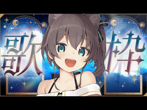 【歌枠】バラード【ホロライブ/夏色まつり】