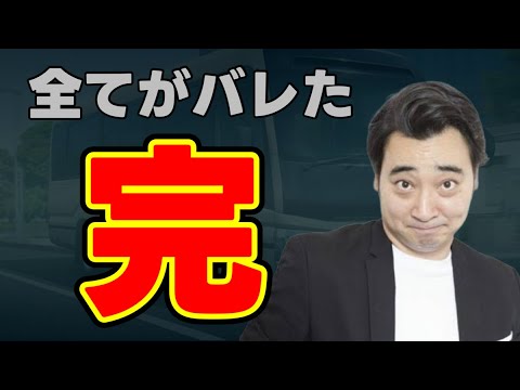 嫁も見放した！結局レ◯プしてたって事やん！【ジャングルポケット斎藤事件】