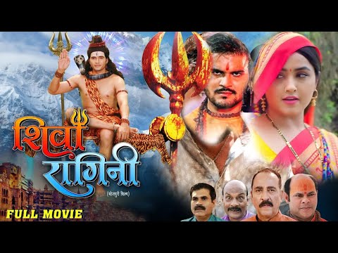 #movie शिवा रागिनी | #Pradeep Pandey Chintu | #arvind Akela Kallu, #kajal raghwani | #new #bhojpuri