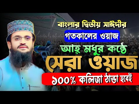 মধুর কন্ঠে মন পাগল করার মতো সেরা ওয়াজ! আব্দুল্লাহ আল আমিন! #update_waz_mahfil |