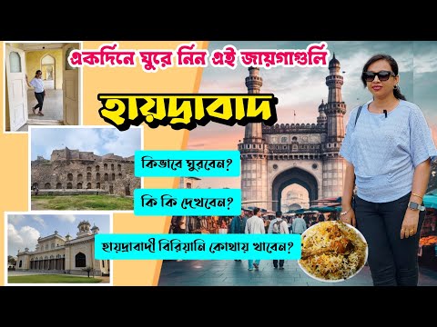 Hyderabad Tour Bengali || Hyderabad Local Sightseen || Golkonda Fort