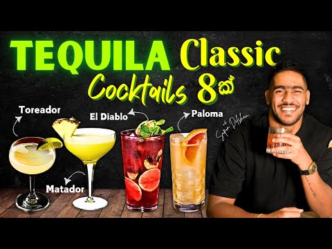 8 Easy tequila Classic cocktails | tequila වලින් classic කොක්ටේල් 8ක් |