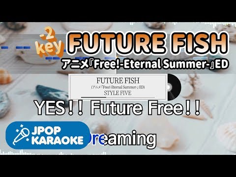 [歌詞・音程バーカラオケ/練習用] STYLE FIVE - FUTURE FISH(アニメ『Free!-Eternal Summer-』ED) 【原曲キー(-2)】 ♪ J-POP Karaoke