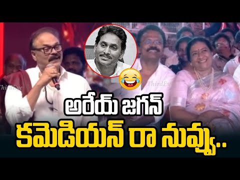 అరేయ్ జగన్ కమెడియన్ రా నువ్వు.. | Nagababu Satires On Ys Jagan | Pawan Kalyan | Third Eye