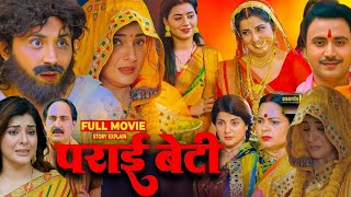 Parai Beti in Bhojpuri Full movie (2025) | smriti Sinha, Prashant Singh, Kanchan Mishra # facts