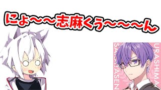 【超貴重】まふくんの「にょ〜〜〜志麻くぅ〜〜〜ん」【まふまふ生放送・Amongus】