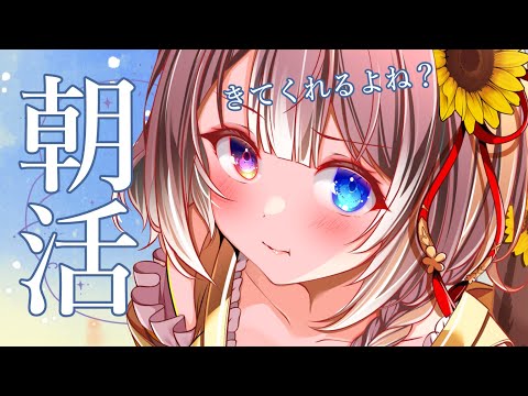 【朝活】【初見さん大歓迎！】いろんな人に挨拶したい！会いにきてくれるよね？ #shorts #新人vtuber #vtuber