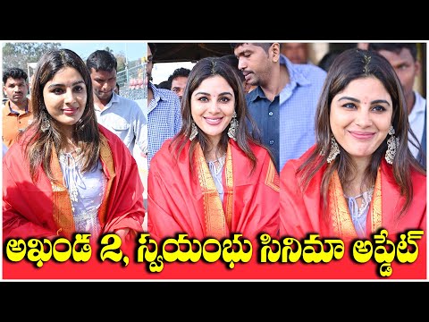 అఖండ 2, స్వయంభు సినిమా అప్డేట్ ఇచ్చిన Samyuktha Menon | Samyuktha Menon With Mother At TTD | TFPC