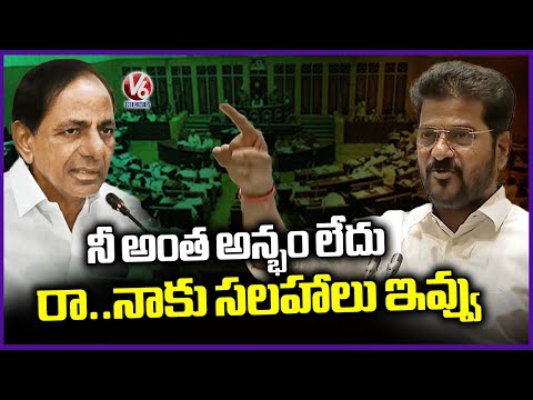 I Don't Have Experience As Much As You Have, Need your Suggestion :CM Revanth Reddy To KCR | V6