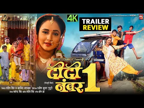 New Bhojpuri Movie Didi No 1 | Trailer Review | Rani Chatterjee and Dev Singh #newbhojpurimovie