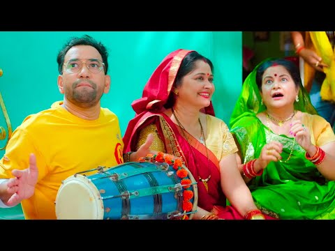 निरहुआ अपने घर में कैसे कर रहा है शादी के त्यारी | Raja Doli Leke Aaja | Bhojpuri Comedy Video 2024