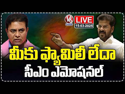 LIVE : CM Revanth Reddy Emotional | Revanth Fire On KTR | V6 News