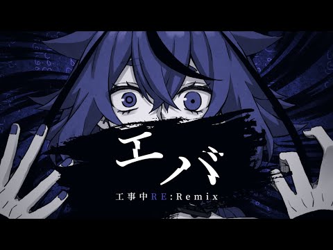 Eva(Under Construction RE:Remix) - Hizumi Rei feat.Meika Mikoto