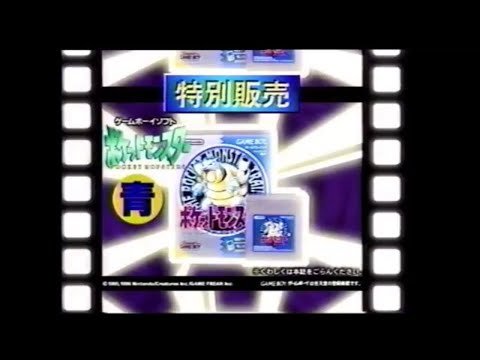 ポケットモンスター 関連CM集 1997年