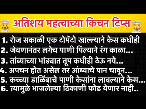 🧿🌿अतिशय महत्त्वाच्या किचन टीप्स |Cooking Tips|Kitchen Tips Marathi| Kitchen Tools#kitchentips #food