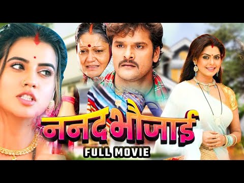 #movie #ननद भौजाई 2 | #Nanad bhoujai 2 | #Kajalraghwani | #Rinku Ghosh,#akshara Singh Bhojpuri movie