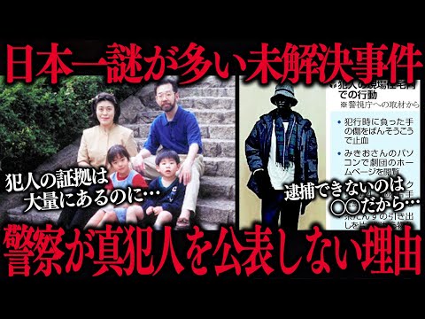 【世田谷一家事件】日本一謎が多い未解決事件の犯人が捕まらない本当の理由とは…