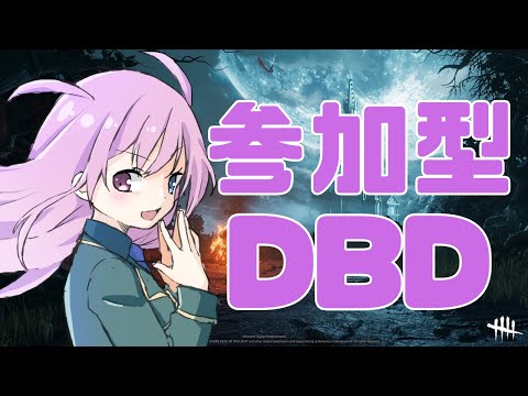 【初見さん大歓迎】参加型DBD！アーカイブ進めるよ～！　#新人vtuber　＃九条ゆら　#deadbydaylight