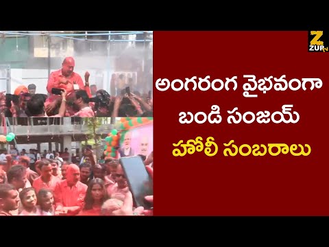 Bandi Sanjay Holi Celebrations | Karimnagar | Happy Holi 2025 | Telangana News | Zup Tv