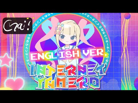 INTERNET YAMERO - English Cover 【Chai!】