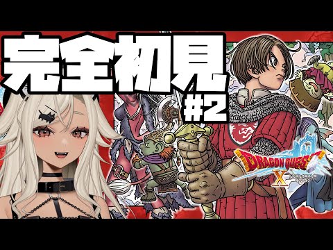 【#ドラゴンクエスト10  オンライン 】完全初見！オルフェアの町にやってきた！！#2【#個人Vtuber #ここいつの】